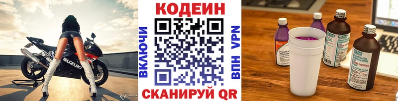 Кодеин Purple Drank Воткинск